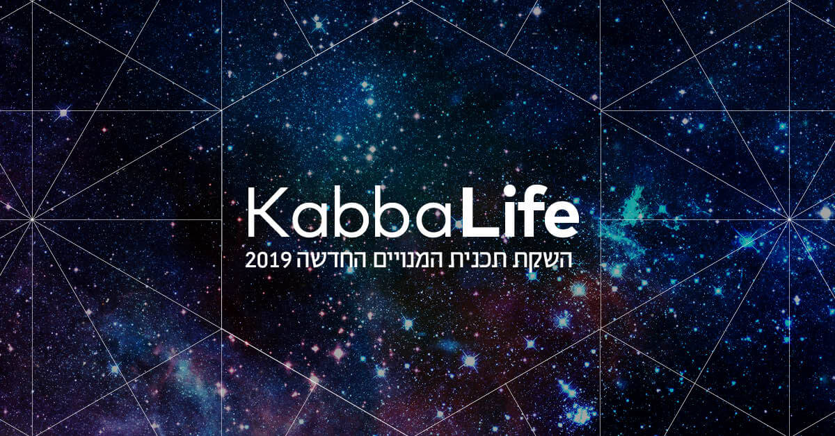 תוכנית המנויים החדשה-kabbalife
